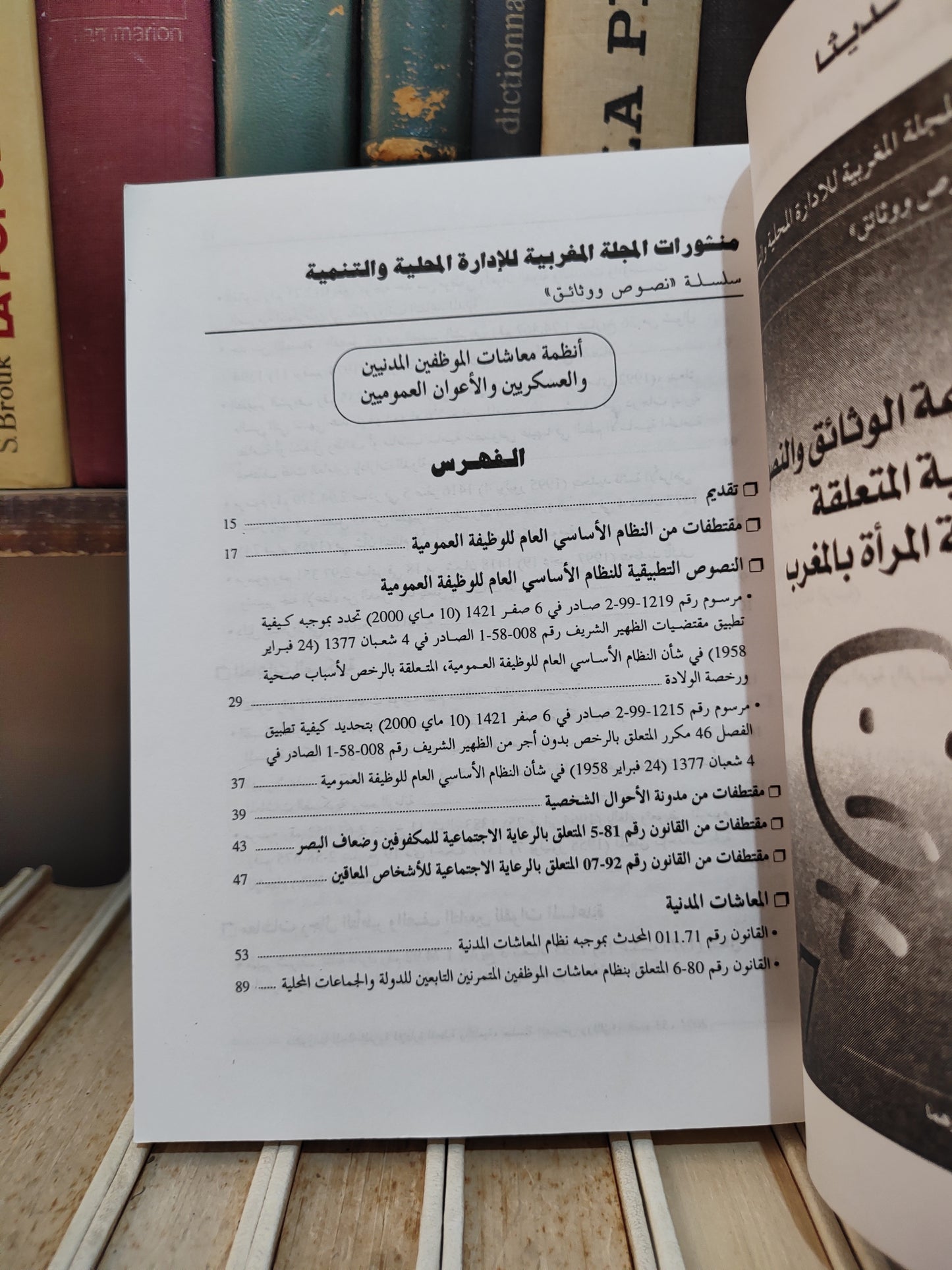 REMALD 53 أنظمة معاشات الموظفين المدنيين و العسكريين و الاعوان العموميين
