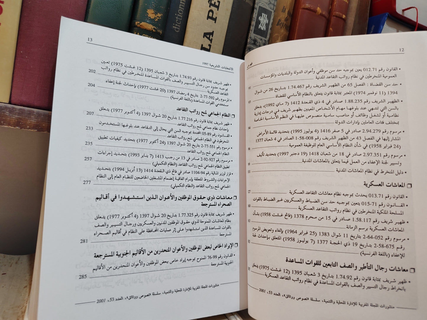 REMALD 53 أنظمة معاشات الموظفين المدنيين و العسكريين و الاعوان العموميين