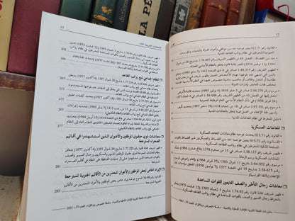 REMALD 53 أنظمة معاشات الموظفين المدنيين و العسكريين و الاعوان العموميين