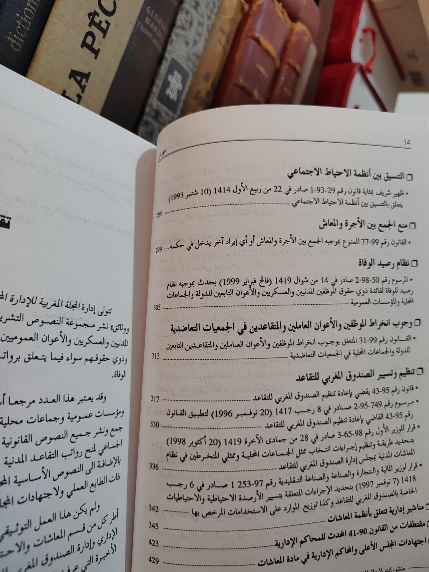 REMALD 53 أنظمة معاشات الموظفين المدنيين و العسكريين و الاعوان العموميين