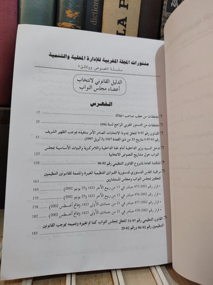 REMALD 64 الدليل القانونيلانتخاب أعضاء مجلس النواب