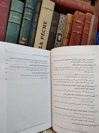 REMALD 64 الدليل القانونيلانتخاب أعضاء مجلس النواب