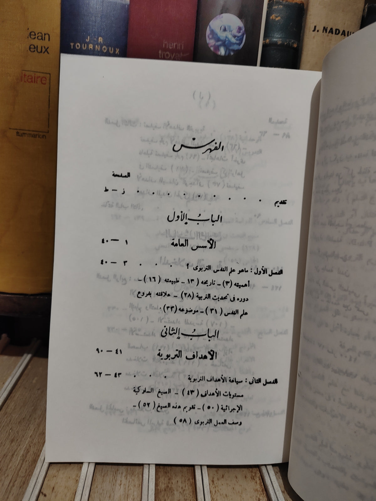 ابو حطب - علم النفس التربوي