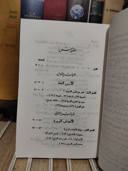 ابو حطب - علم النفس التربوي