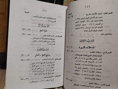 ابو حطب - علم النفس التربوي