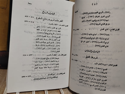 ابو حطب - علم النفس التربوي