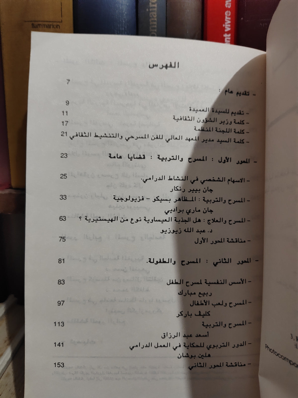 المسرح و التربية Theatre et education