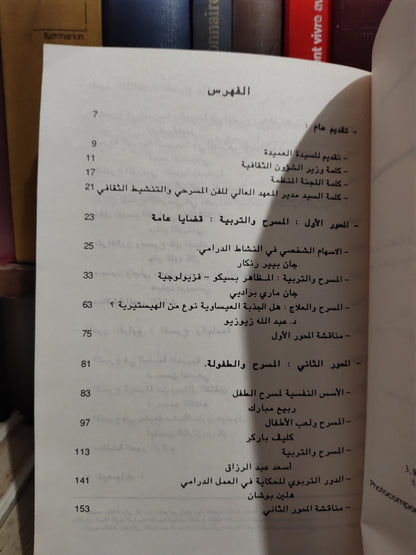 المسرح و التربية Theatre et education