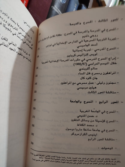 المسرح و التربية Theatre et education