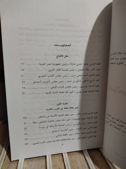 دراسات و أبحاث الؤتمر الأول للفكر العربي