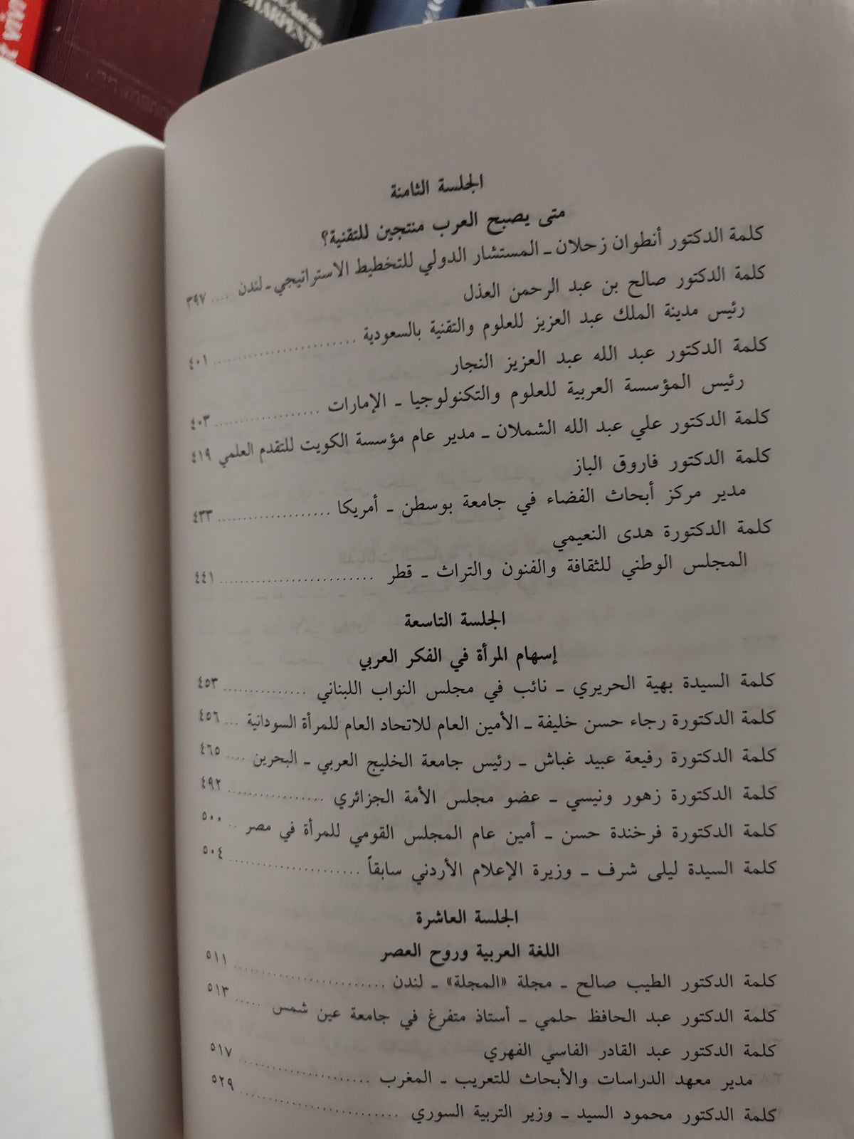 دراسات و أبحاث الؤتمر الأول للفكر العربي