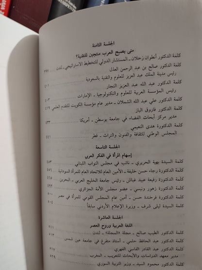 دراسات و أبحاث الؤتمر الأول للفكر العربي