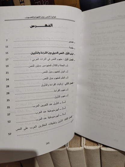 عباسي - غواية النص