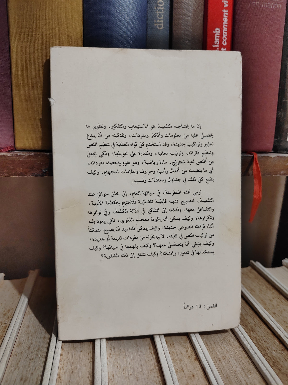 أبو العزم - النص و المنهج