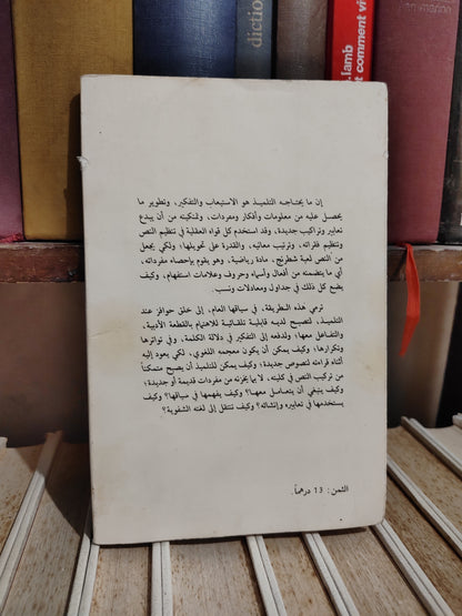 أبو العزم - النص و المنهج