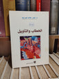 ابو زيد - الخطاب و التأويل