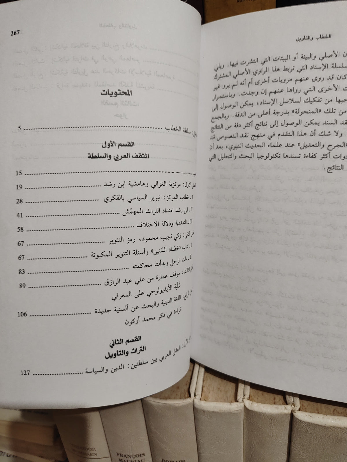 ابو زيد - الخطاب و التأويل