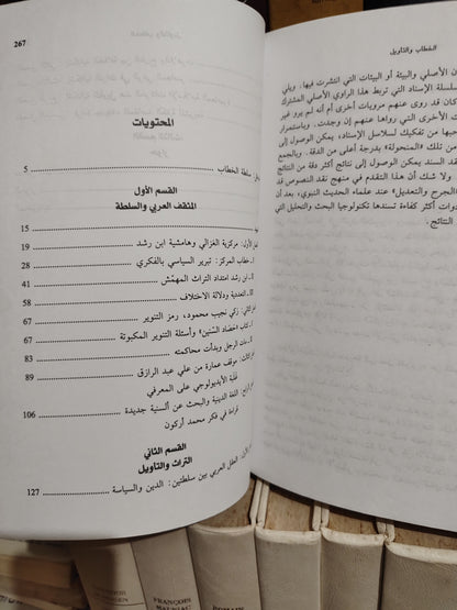 ابو زيد - الخطاب و التأويل