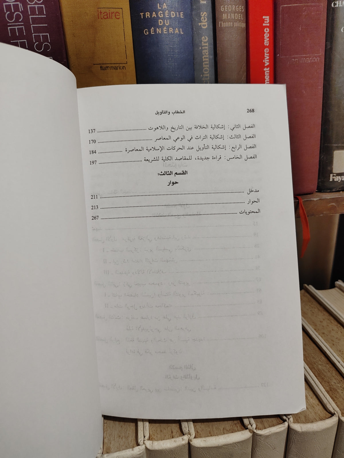 ابو زيد - الخطاب و التأويل