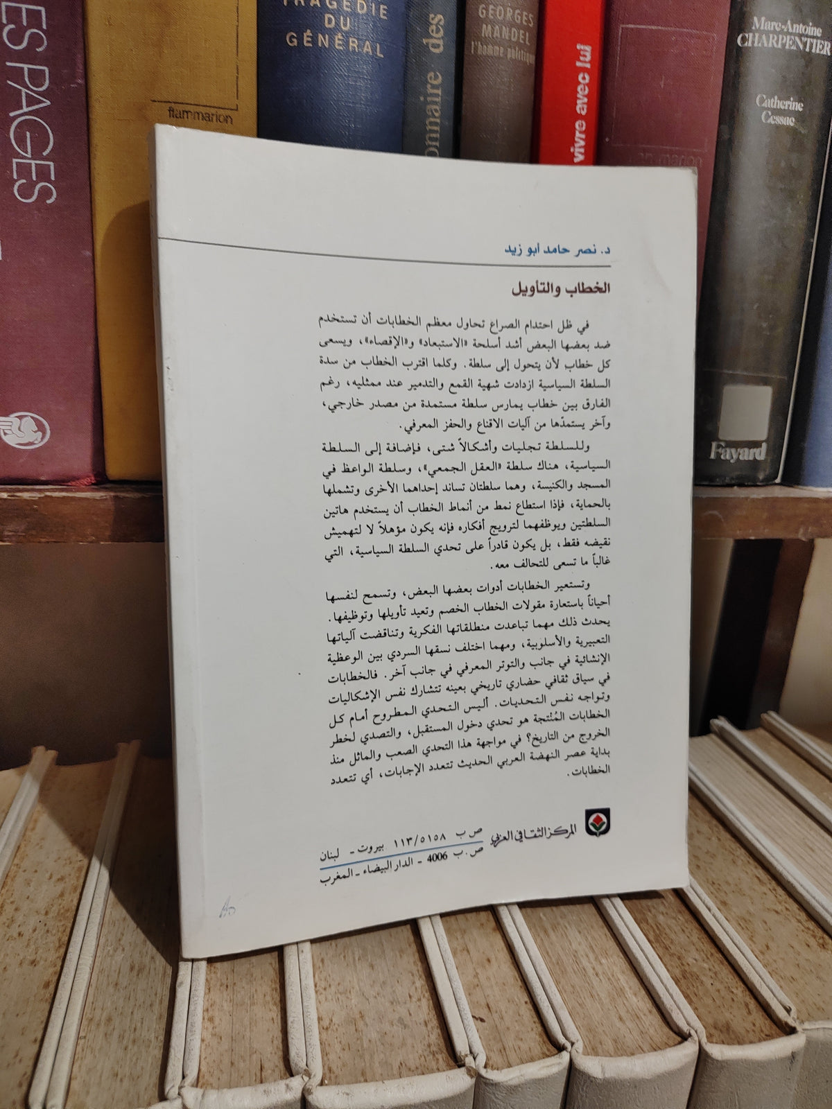 ابو زيد - الخطاب و التأويل
