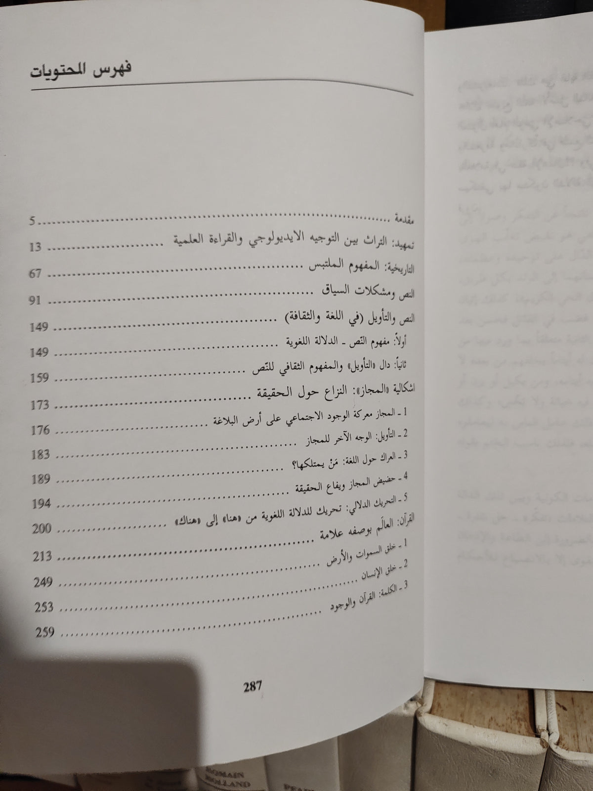 ابو زيد- النص و  السلطة و الحقيقة