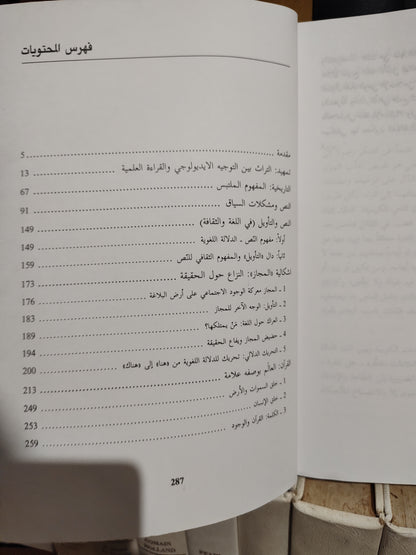 ابو زيد- النص و  السلطة و الحقيقة