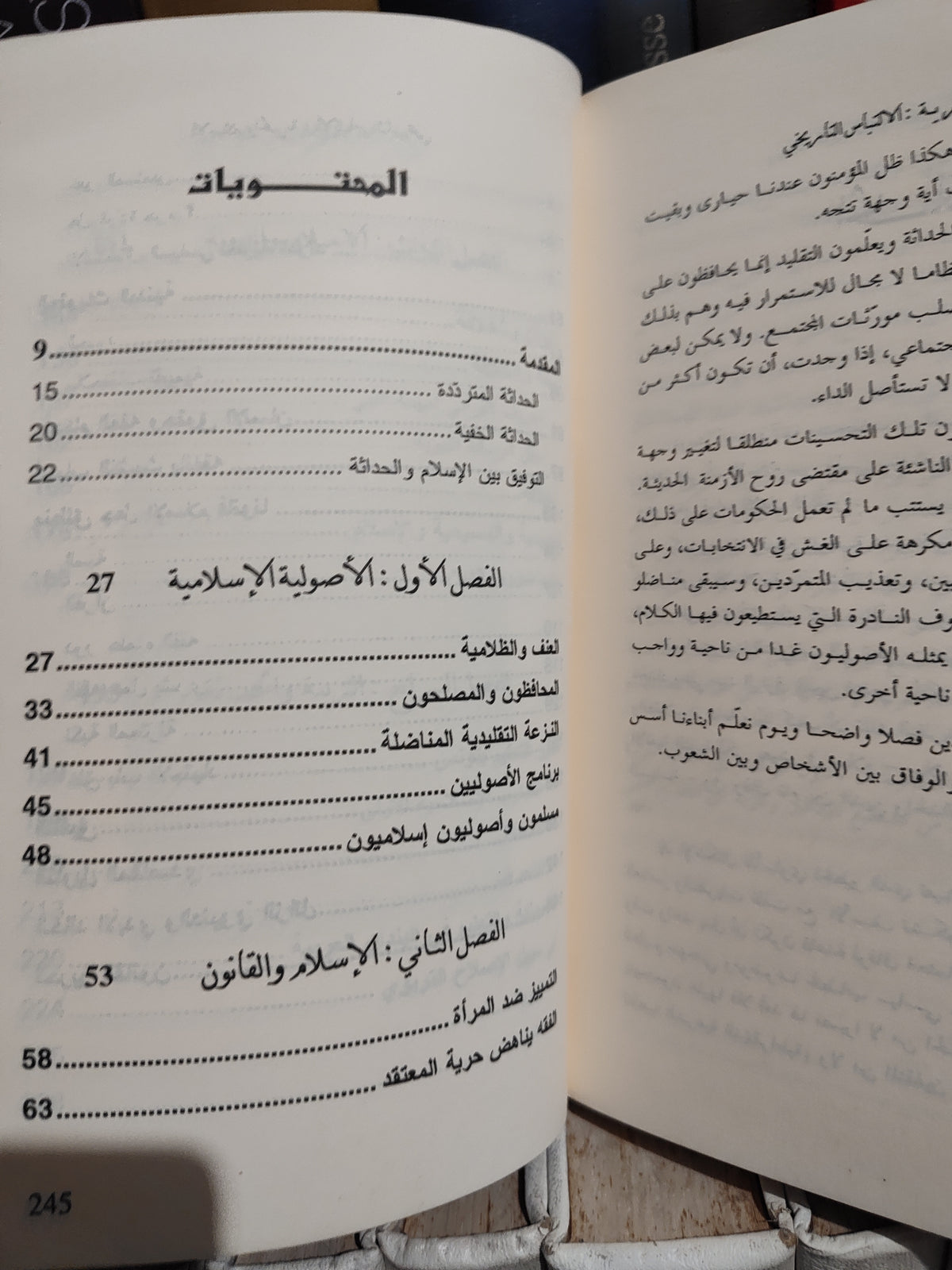 الشرفي - الاسلام و الحرية الالتباس التاريخي