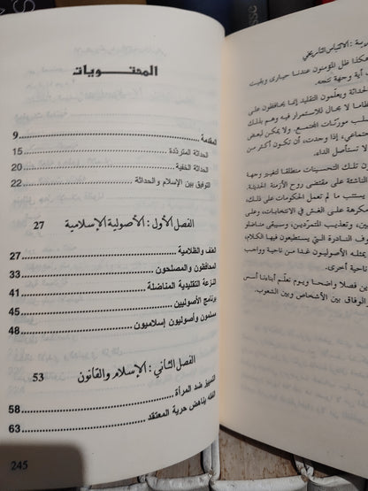 الشرفي - الاسلام و الحرية الالتباس التاريخي