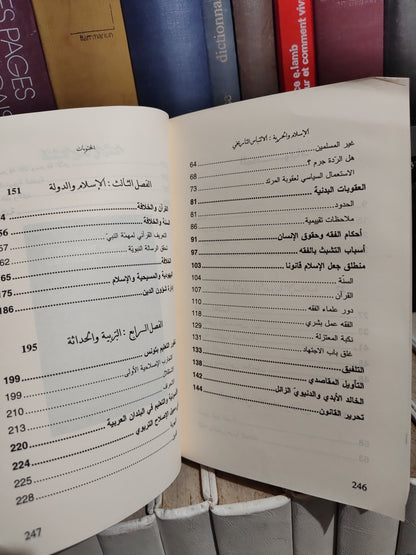 الشرفي - الاسلام و الحرية الالتباس التاريخي