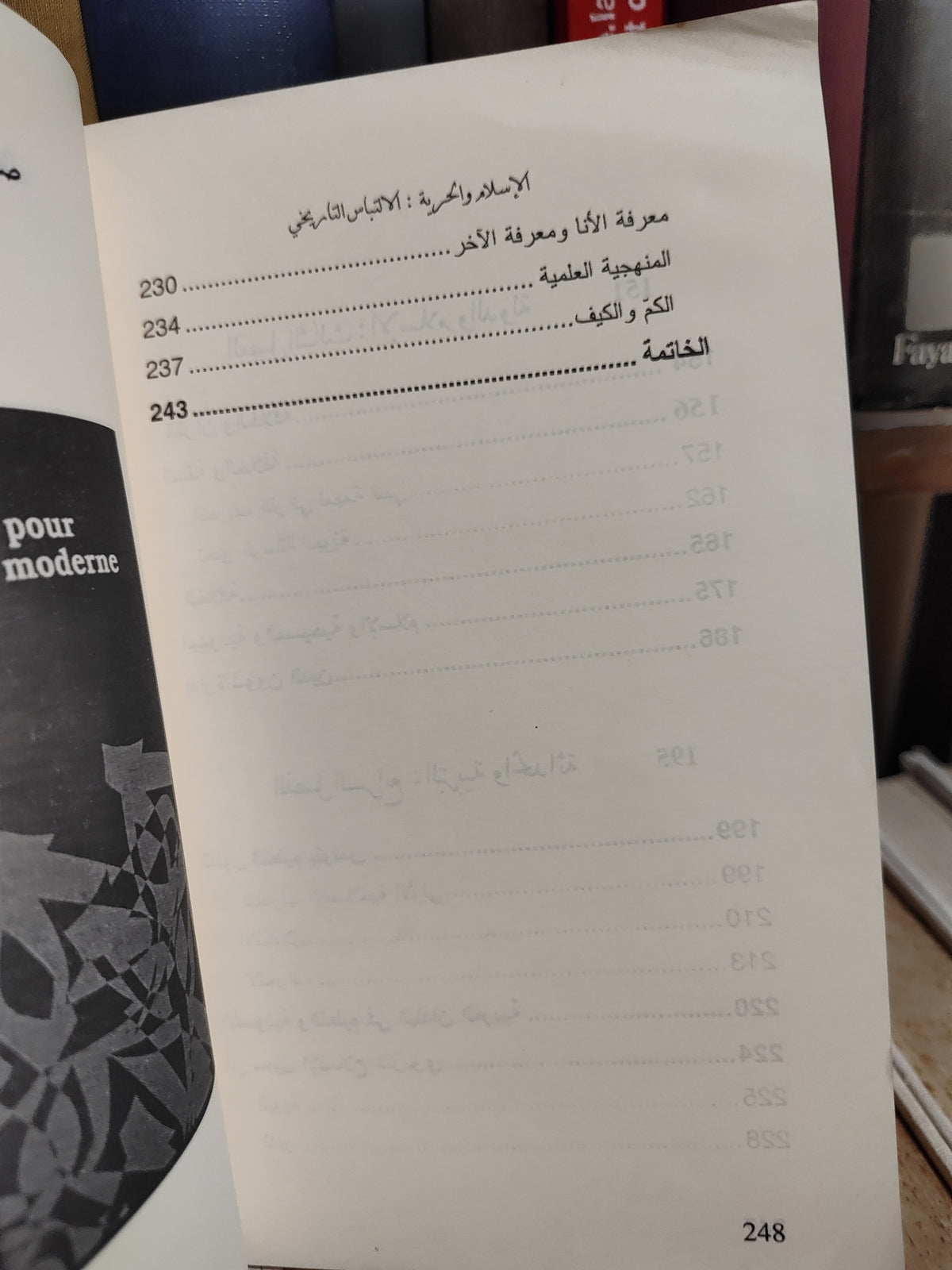 الشرفي - الاسلام و الحرية الالتباس التاريخي