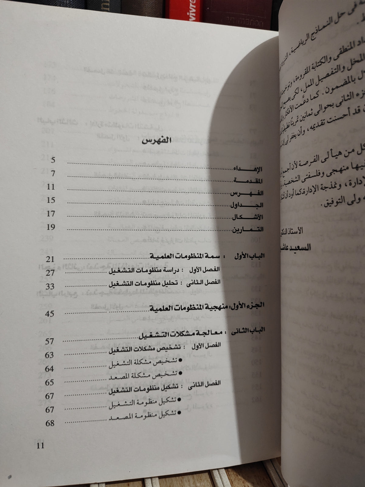 عاشور - ادارة المنظومات الانتاجية