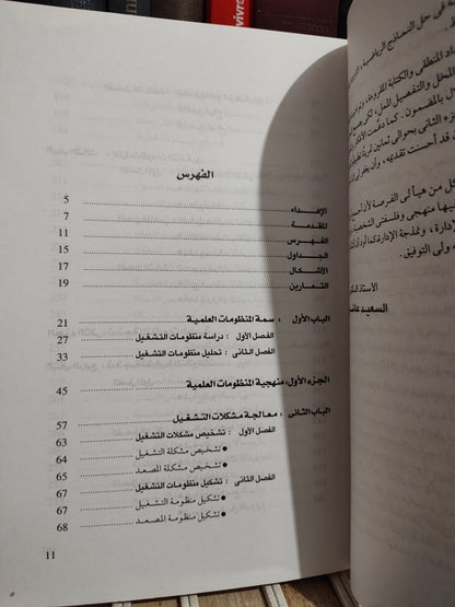 عاشور - ادارة المنظومات الانتاجية