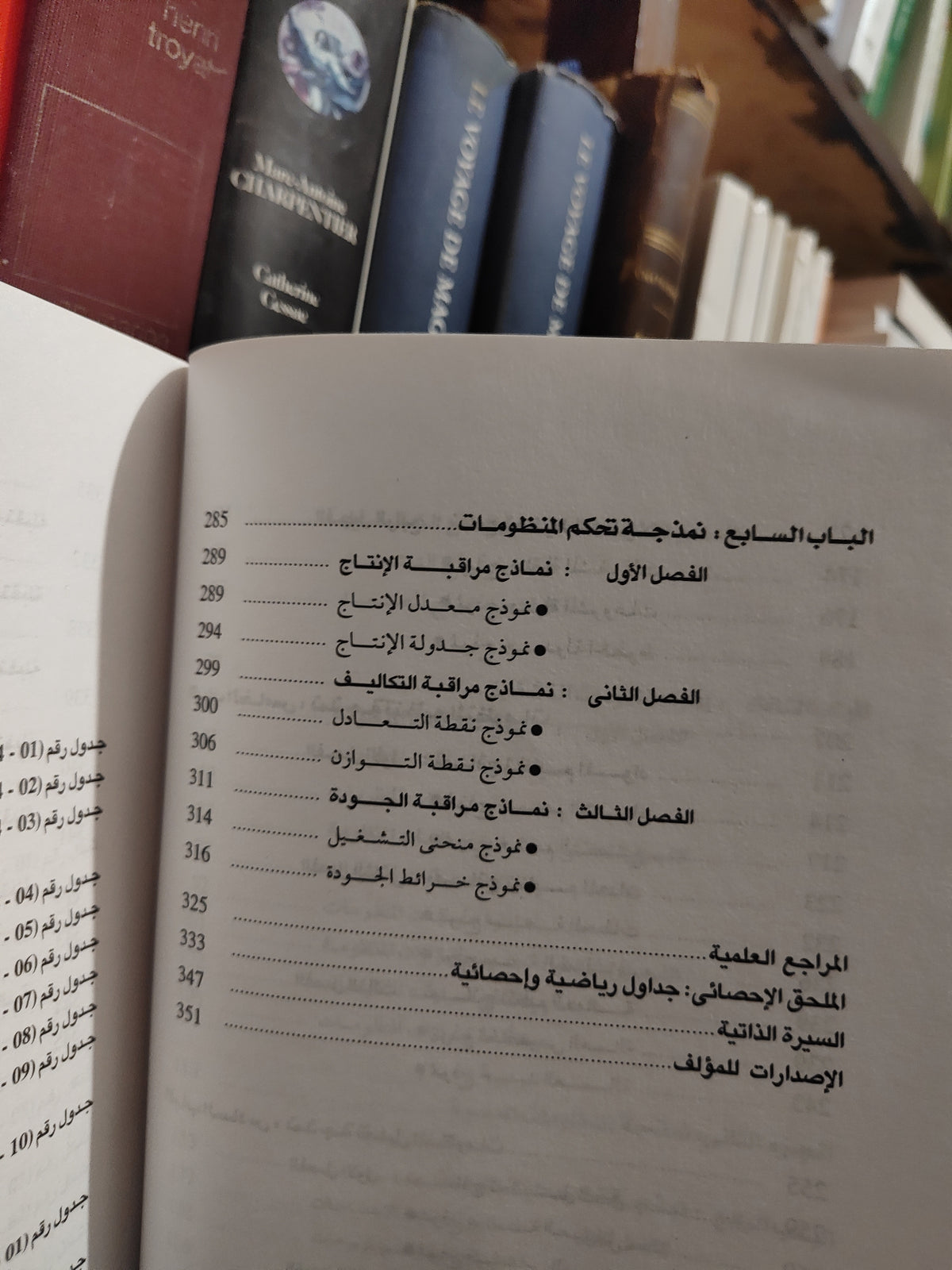 عاشور - ادارة المنظومات الانتاجية