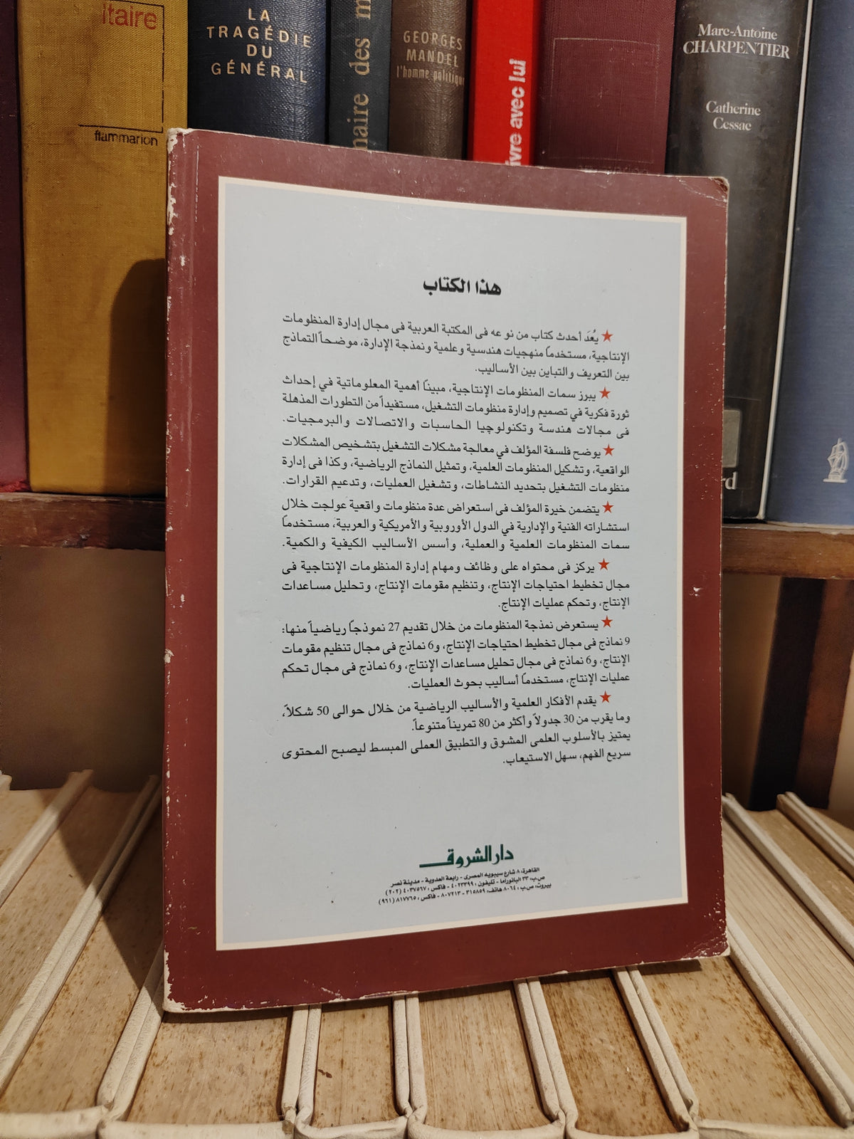 عاشور - ادارة المنظومات الانتاجية