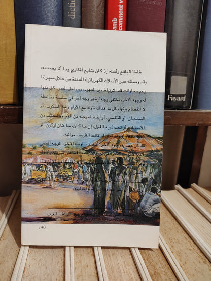 أبو العزم - الضريح الاخر