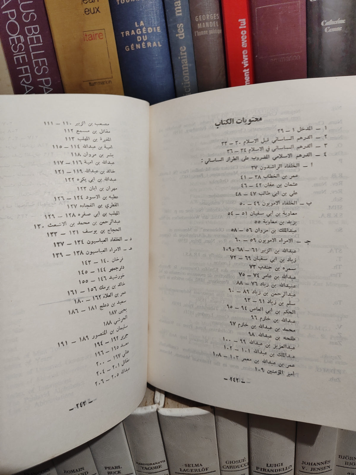 النقشبندي - الدرهم الاسلامي الجزء الاول