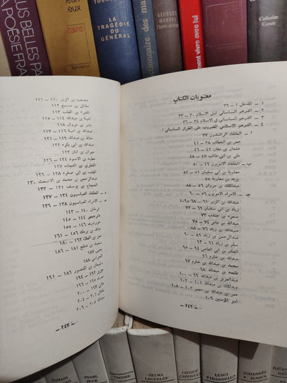 النقشبندي - الدرهم الاسلامي الجزء الاول