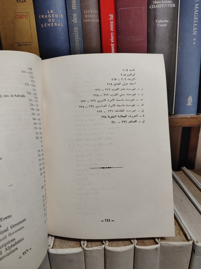 النقشبندي - الدرهم الاسلامي الجزء الاول