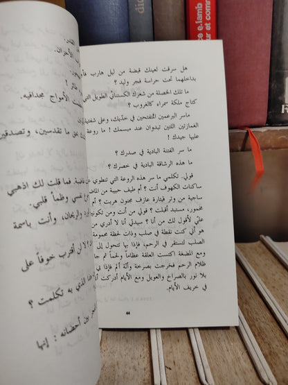 أفيلال - أفعى في الصدر