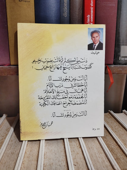 أفيلال - أفعى في الصدر
