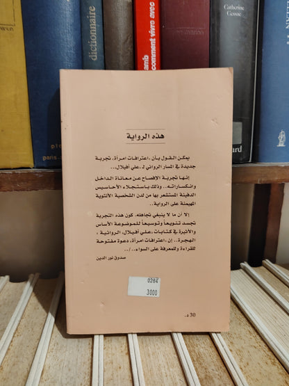 أفيلال - اعترافات امرأة