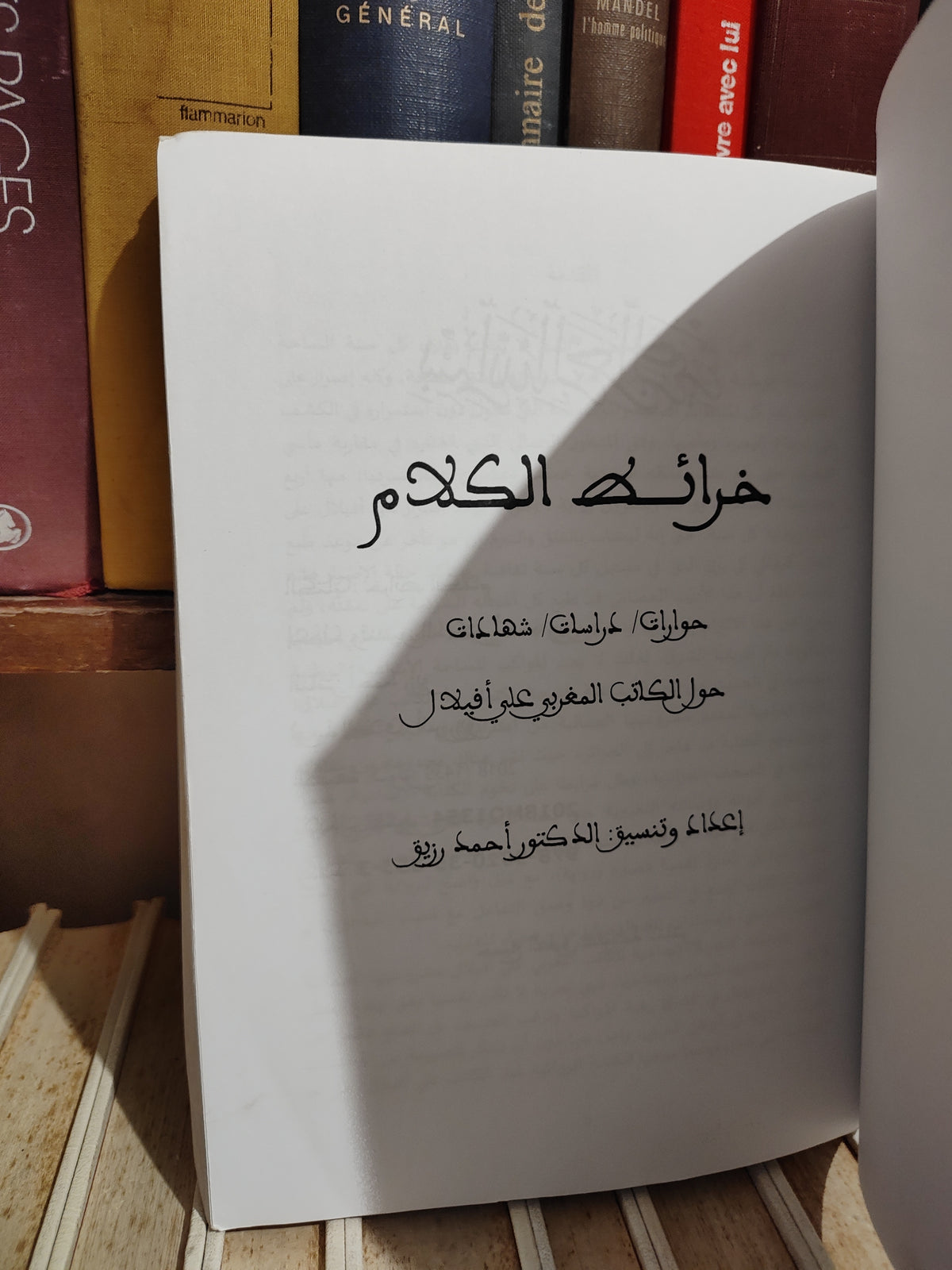 خرائط الكلام علي افيلال