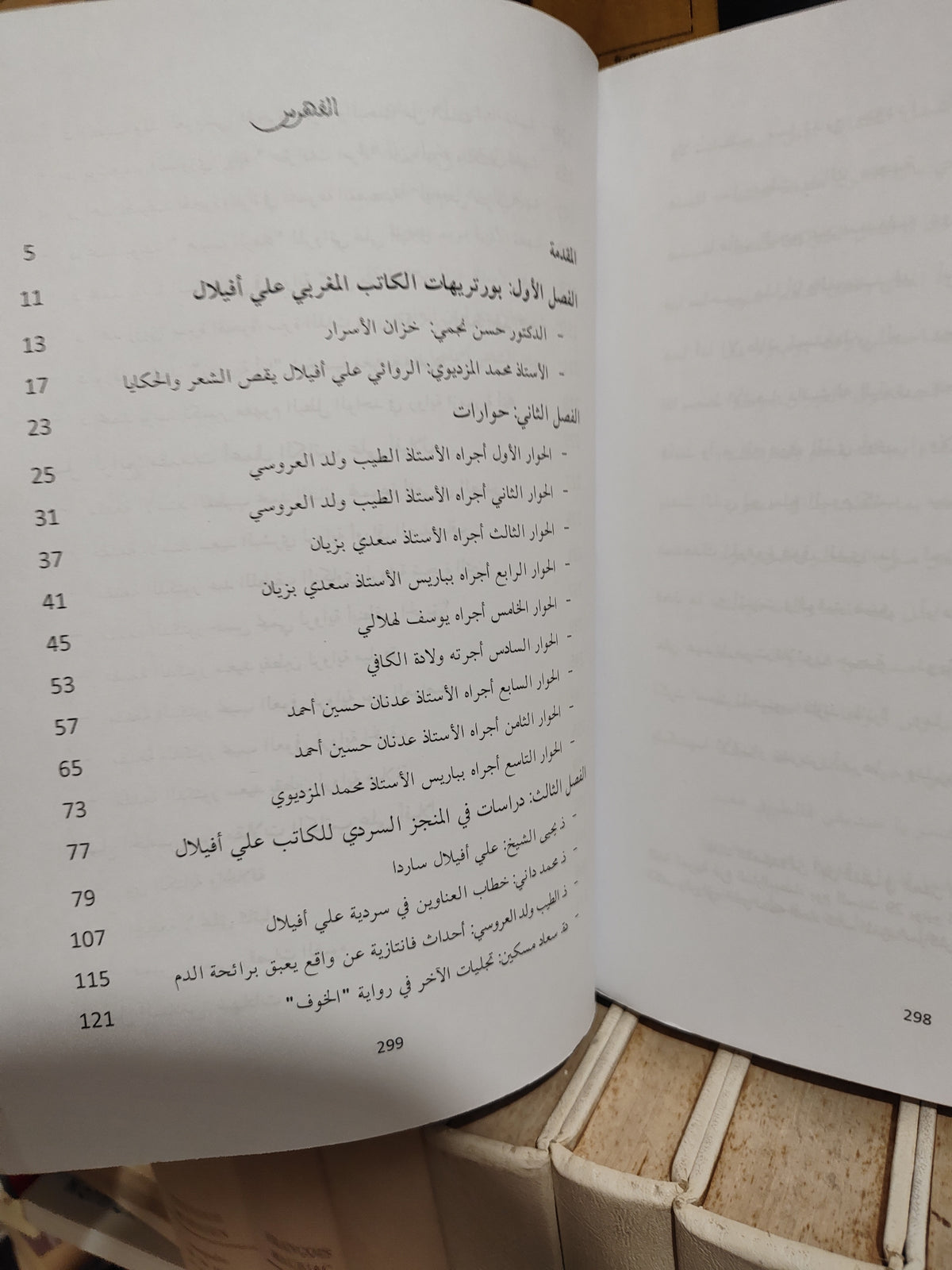 خرائط الكلام علي افيلال