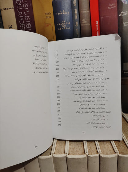 خرائط الكلام علي افيلال