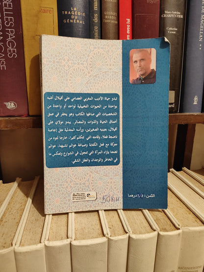 خرائط الكلام علي افيلال