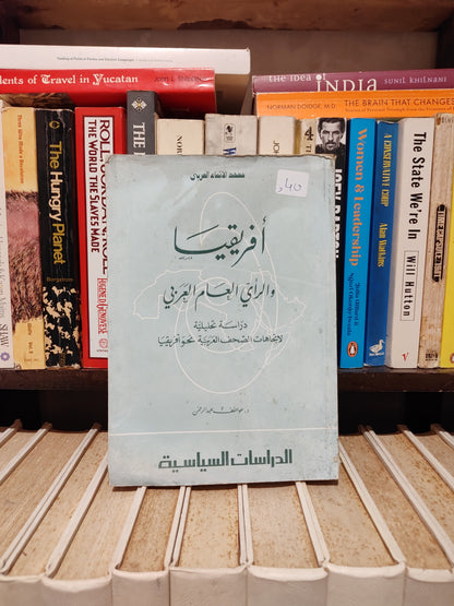 عبد الرحمن - أفريقيا و الرائي العام العربي