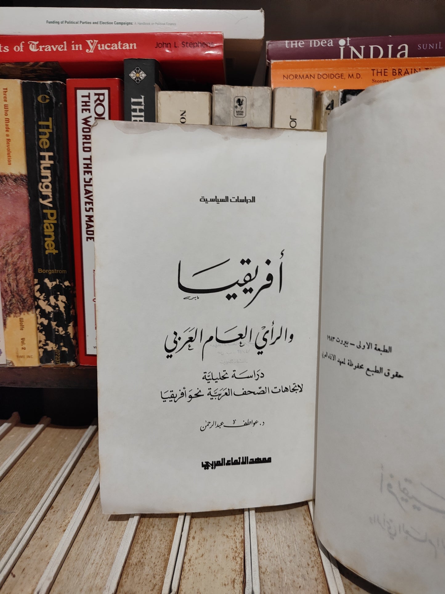 عبد الرحمن - أفريقيا و الرائي العام العربي