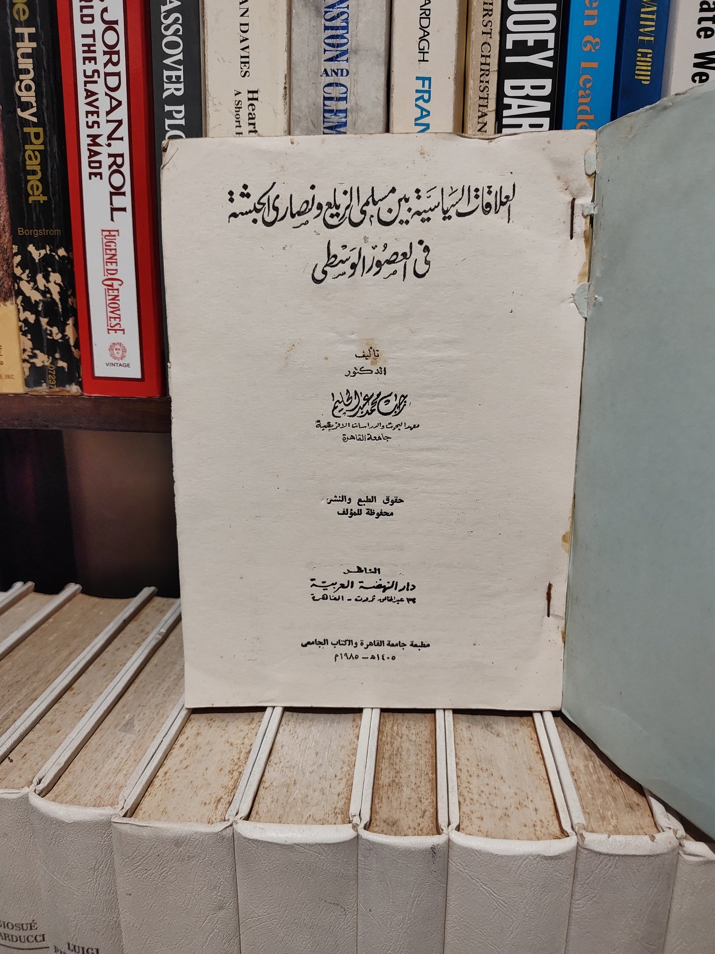 عبد الحليم - العلاقات السياسية بين مسلمي الزيلغ و نصارى الحبشة