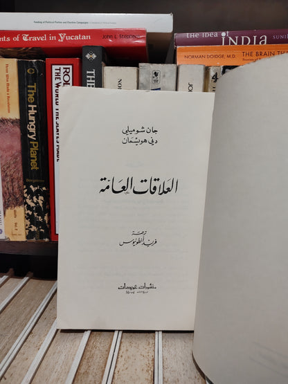 انطونيوس - العلاقات العامة