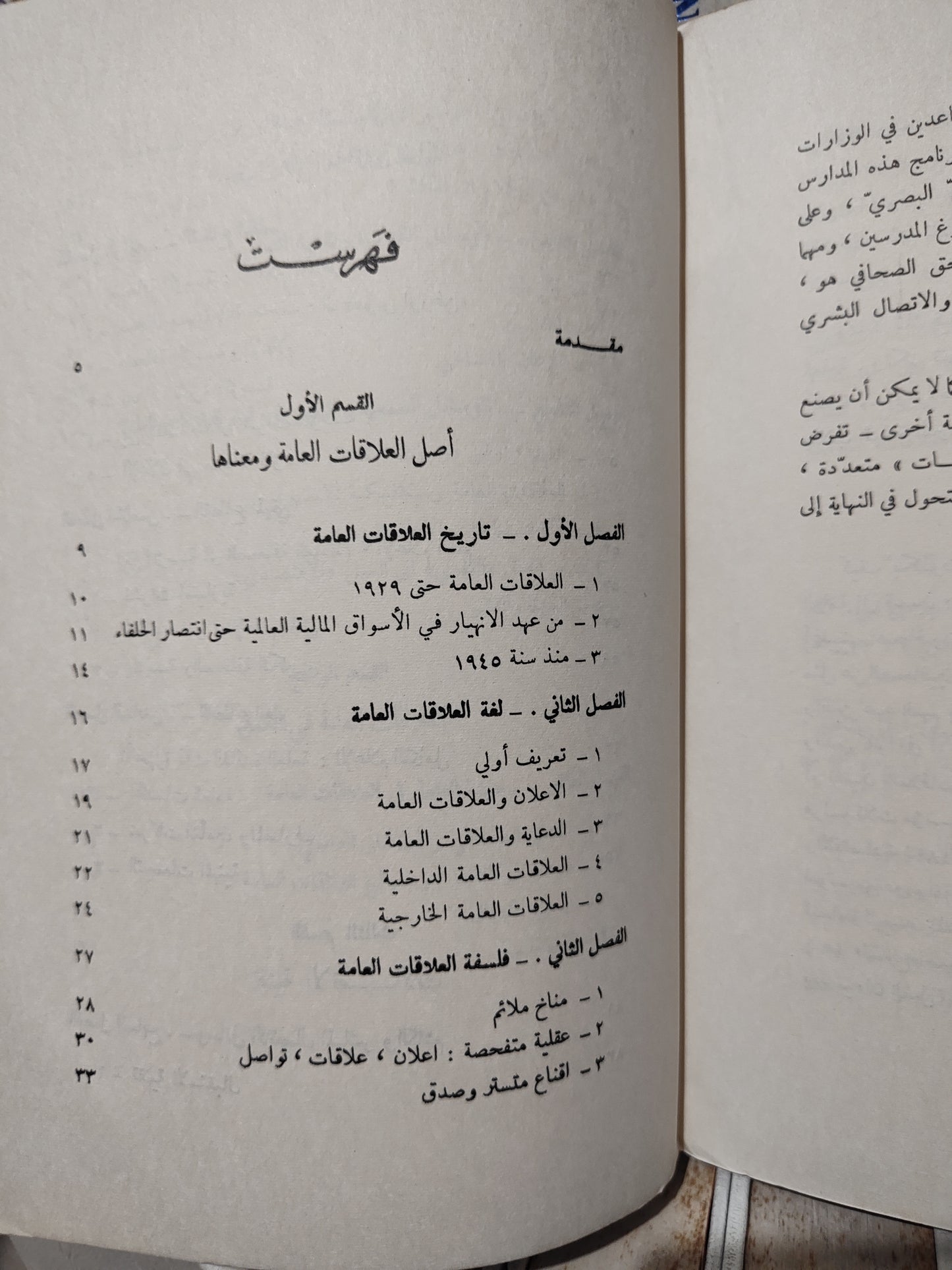 انطونيوس - العلاقات العامة